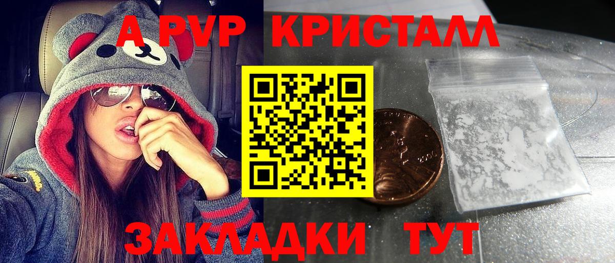 Черногорск  как найти   APVP  Вход с VPN  APVP кристаллы  A-PVP Crystall  Alpha PVP мука 