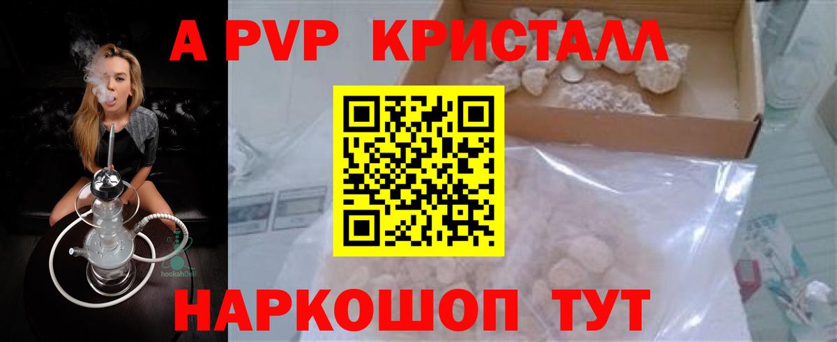 A PVP крисы CK Черногорск