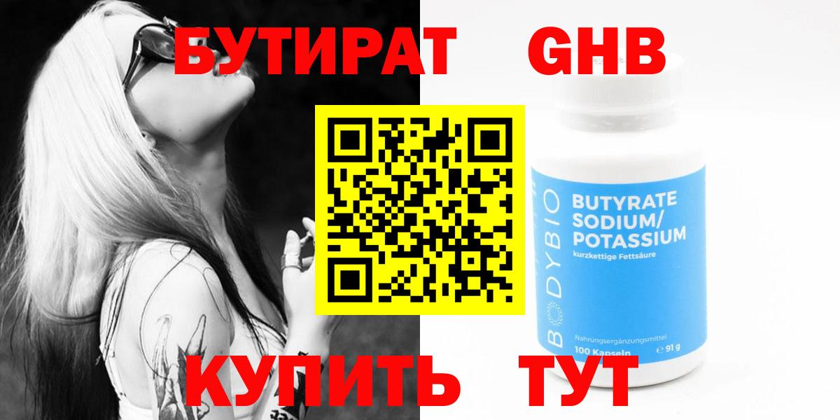 Черногорск  Бутират  Вход с VPN  Бутират буратино 