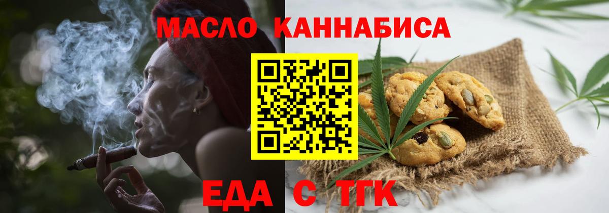 Черногорск  Печенье с ТГК марихуана  Вход с VPN 