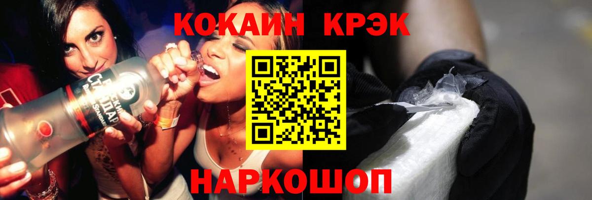 Кокаин 98% Черногорск
