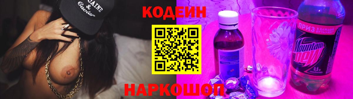 Кодеин напиток Lean (лин) Черногорск