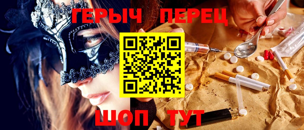 Черногорск  Героин герыч  Вход с VPN 