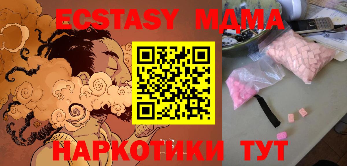 МДМА crystal  Вход с VPN  MDMA Molly  Черногорск 