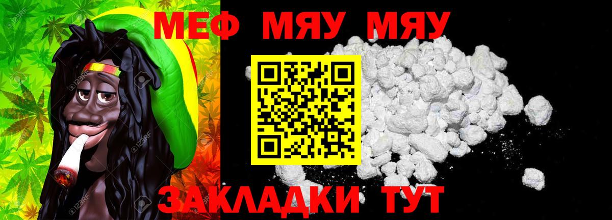 Мефедрон  МЕФ  МЯУ-МЯУ mephedrone  хочу   Меф мяу мяу  Черногорск  Вход с VPN 