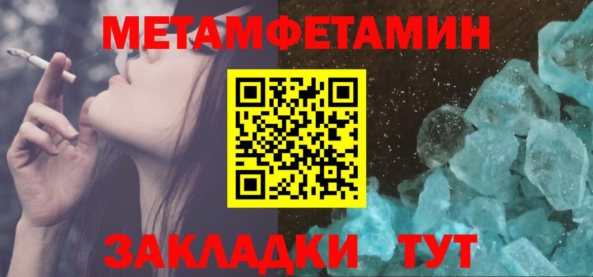 МЕТАМФЕТАМИН кристалл Черногорск